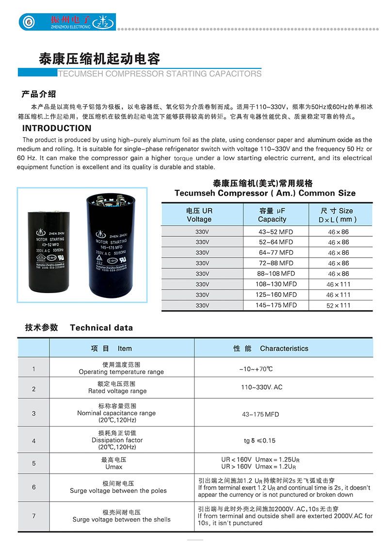 泰康壓縮機(jī)起動電容